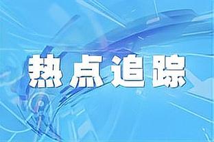 ?勇记晒维金斯回归后首次训练视频 嘴哥有说有笑状态轻松